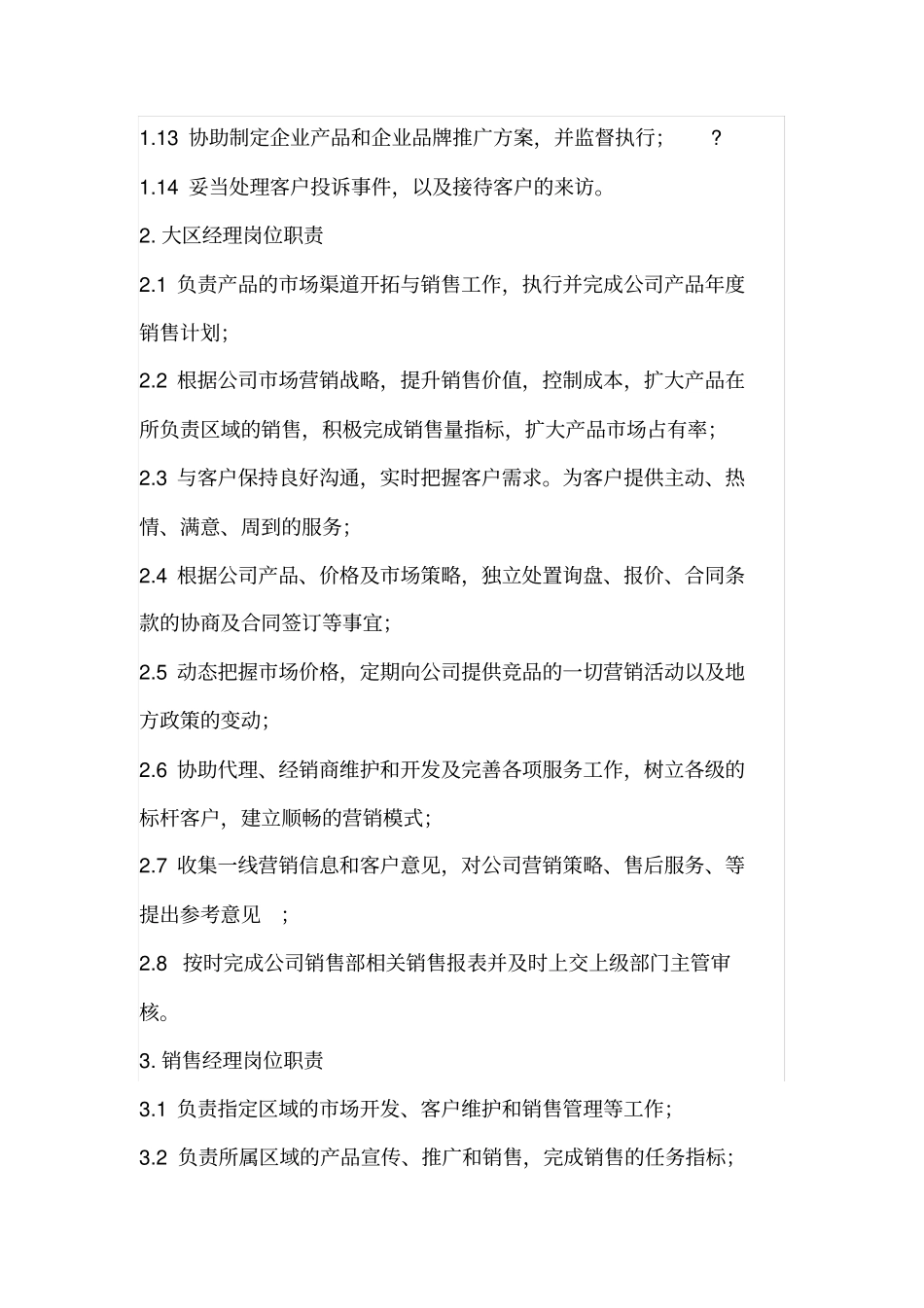 营销部管理规章制度_第3页