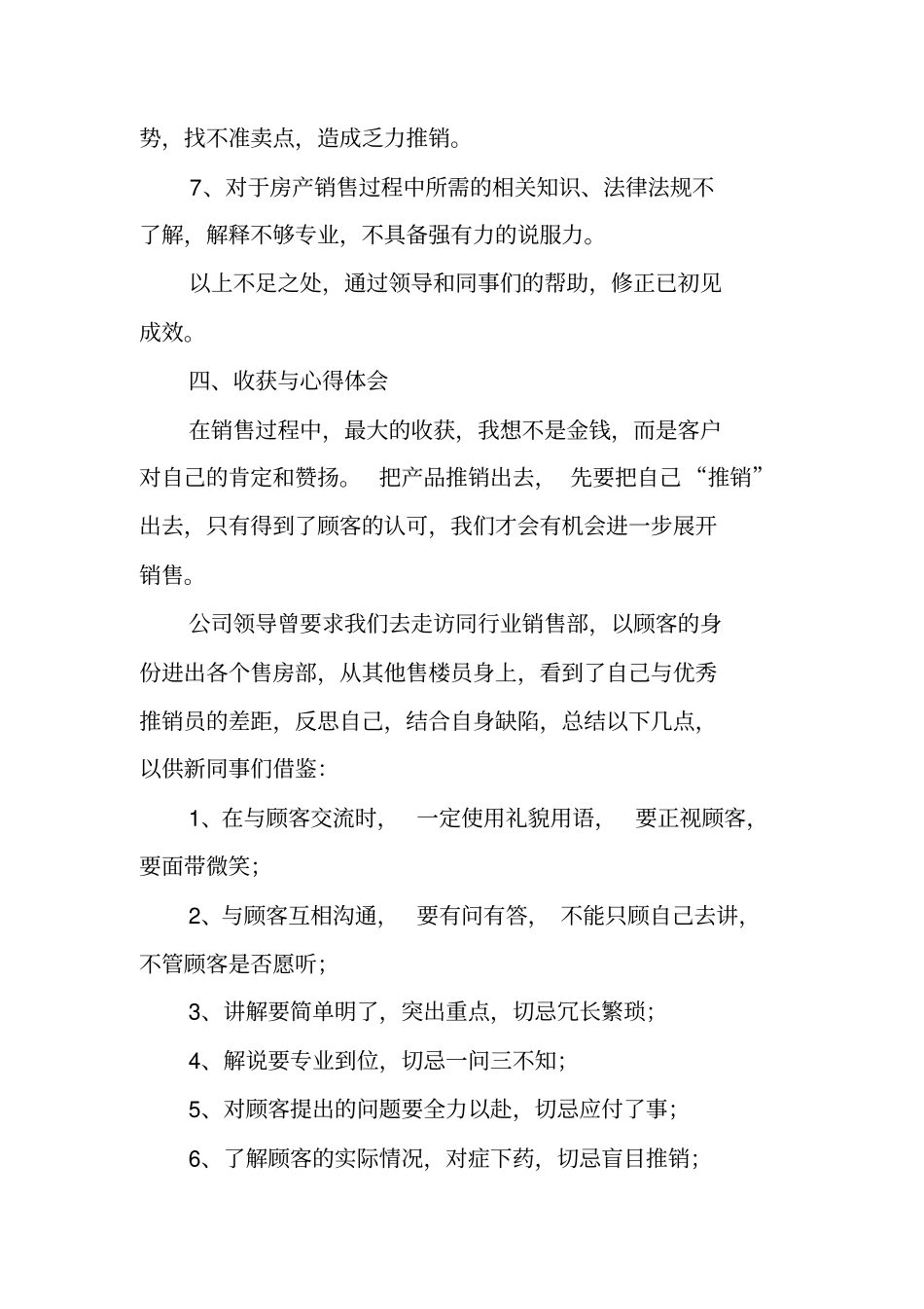 营销部年终工作总结_第3页