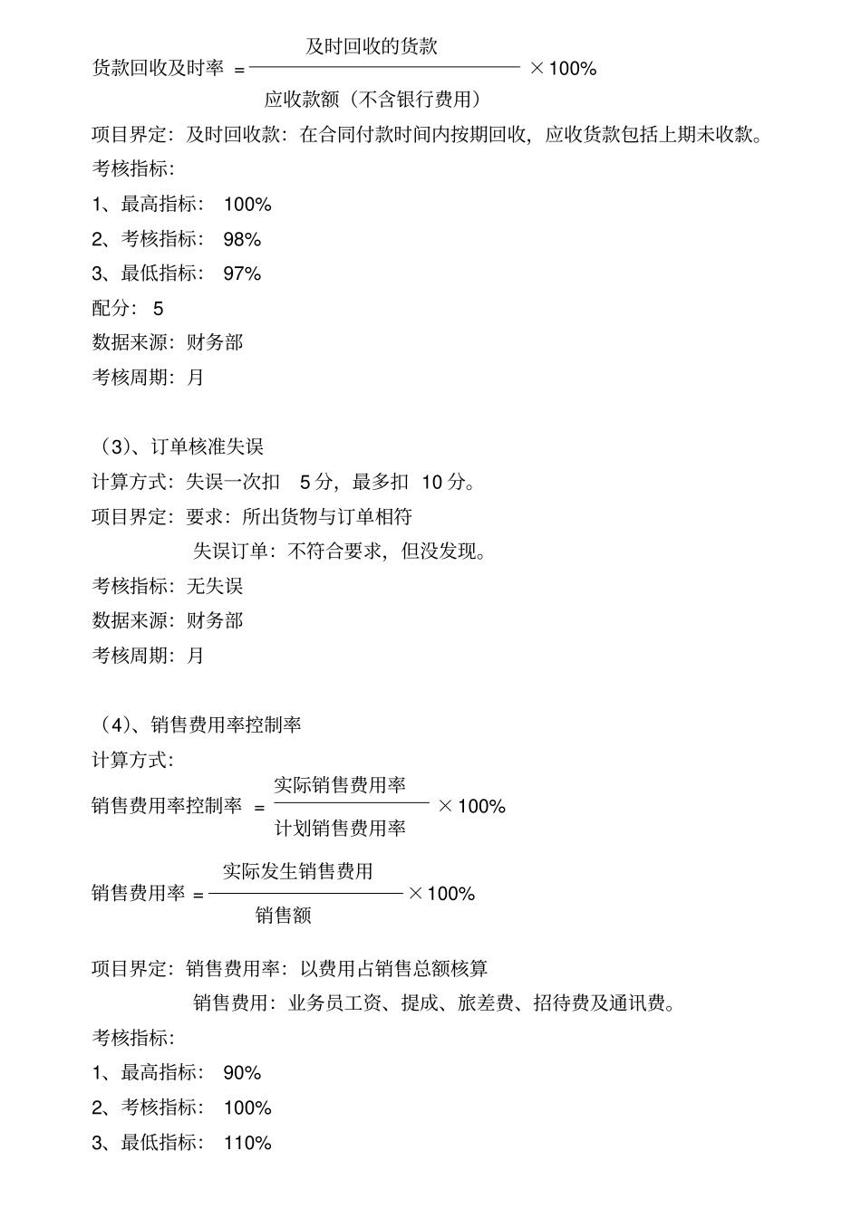 营销部经理及业务人员绩效管理方案_第2页
