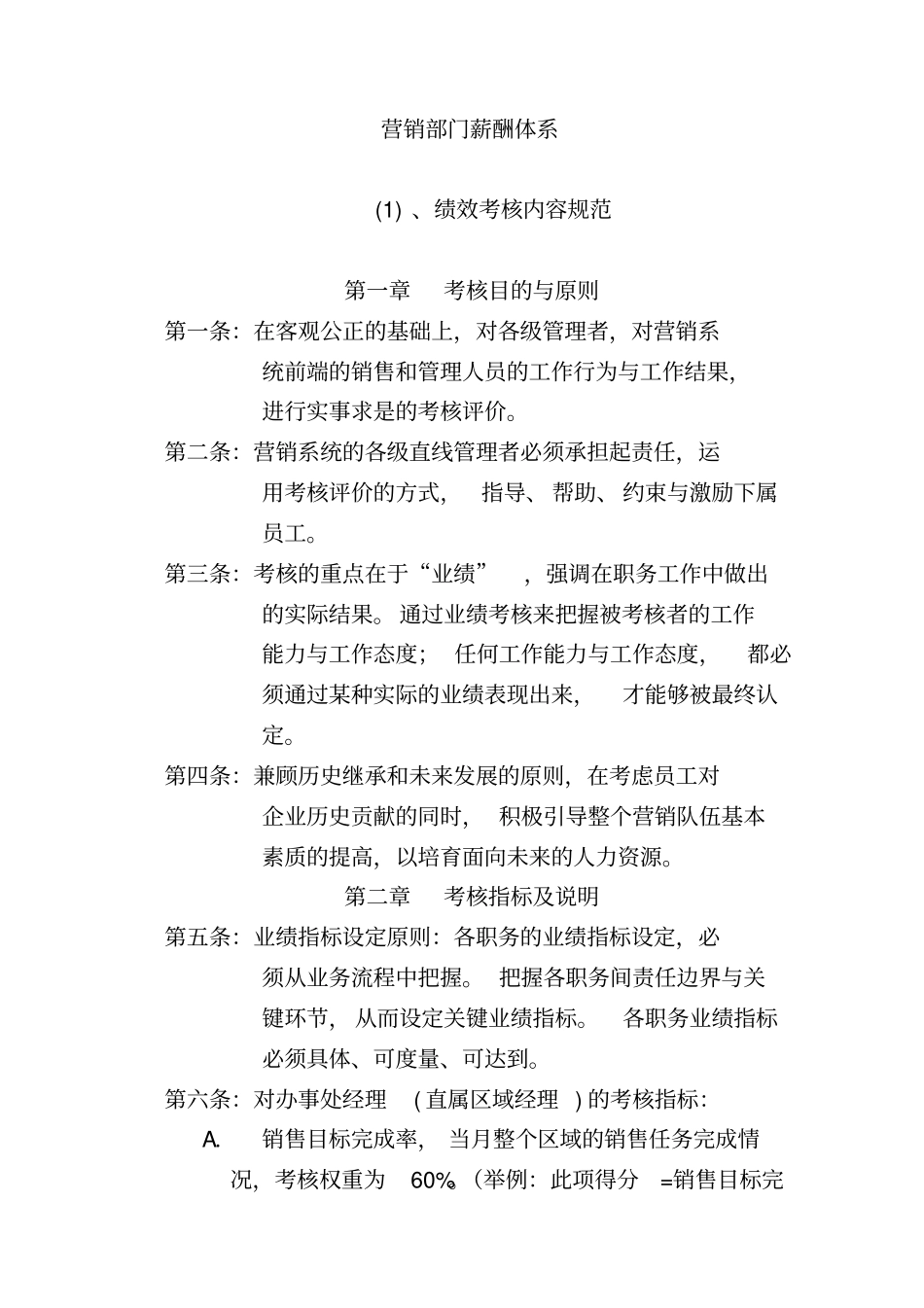 营销部门薪酬体系_第1页