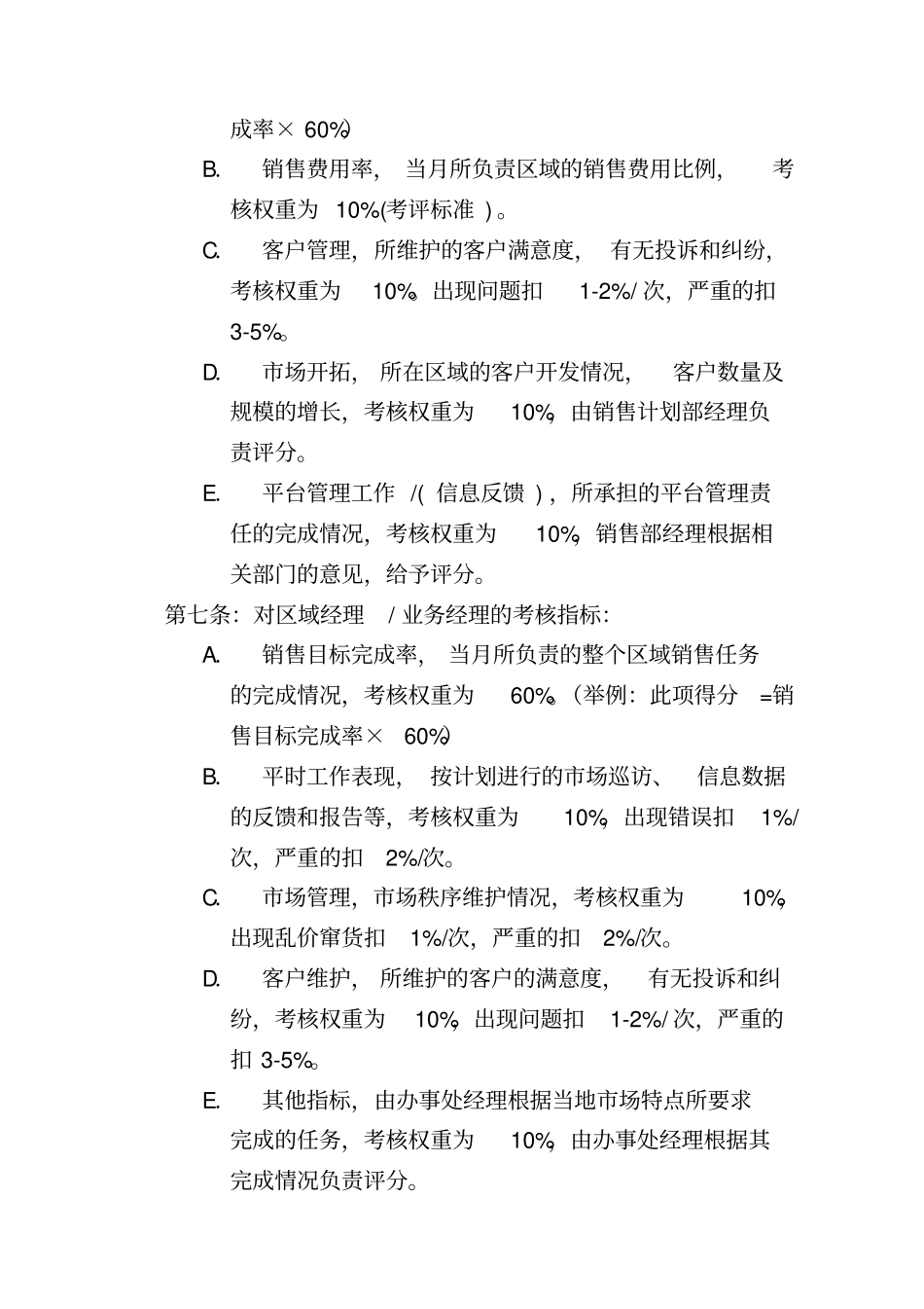 营销部门薪酬体系_第2页