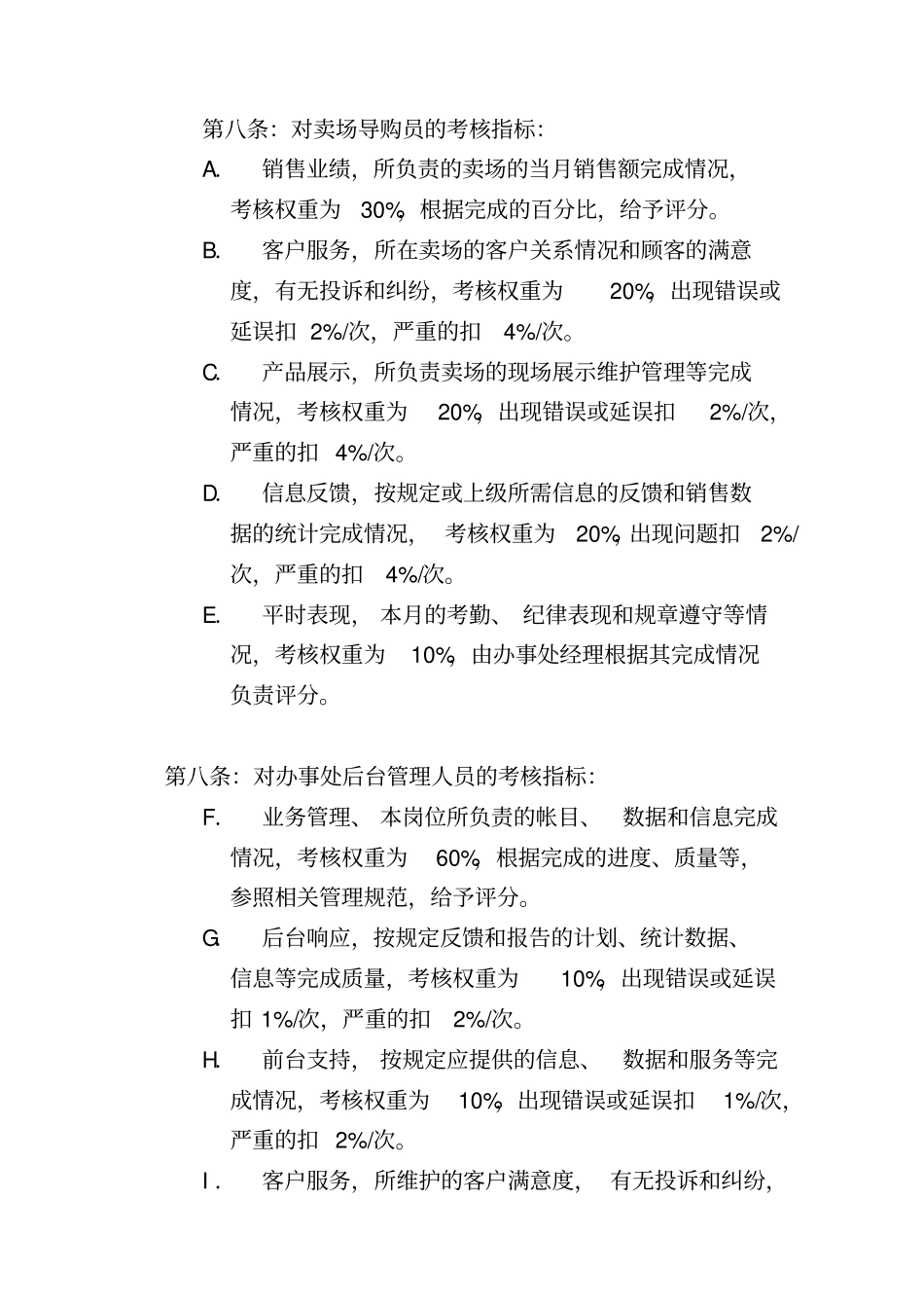 营销部门薪酬体系_第3页