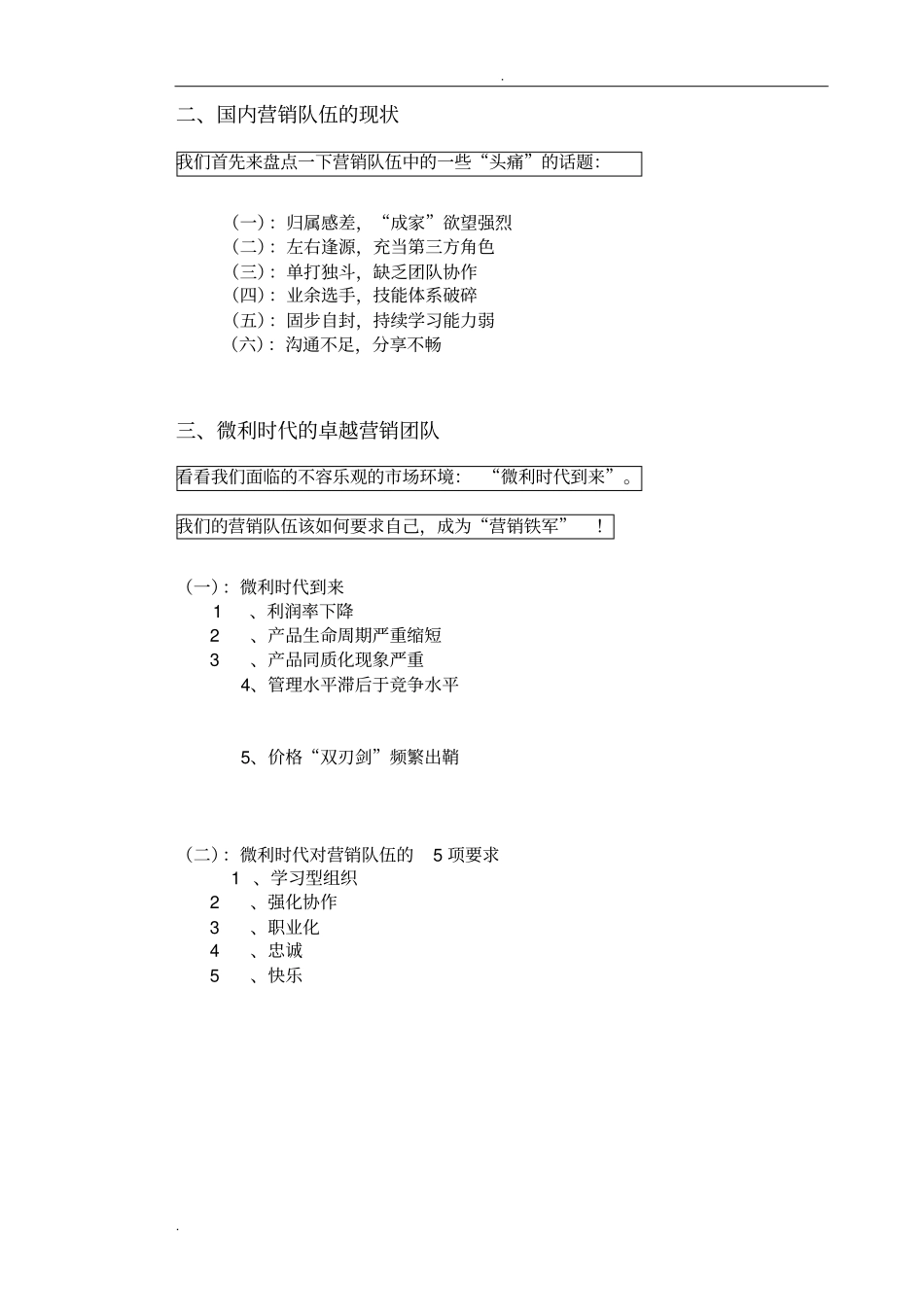 营销铁军打造手册_第2页