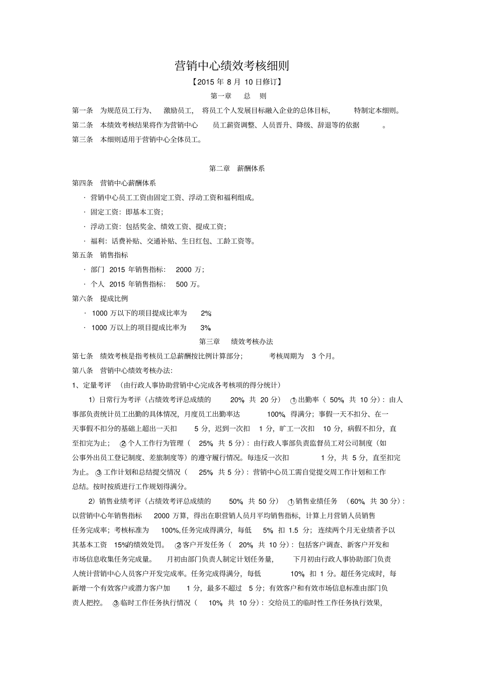 营销部绩效考核方案_第1页