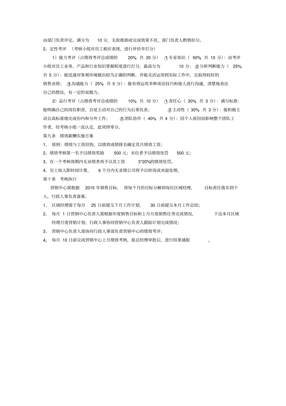 营销部绩效考核方案_第2页