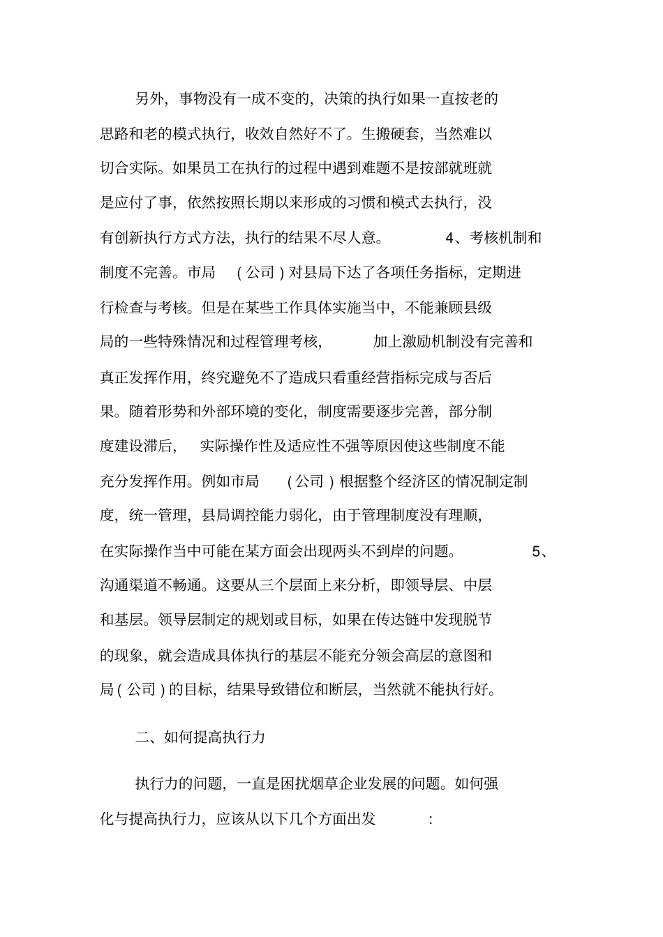 营销队伍执行力提升措施_第2页