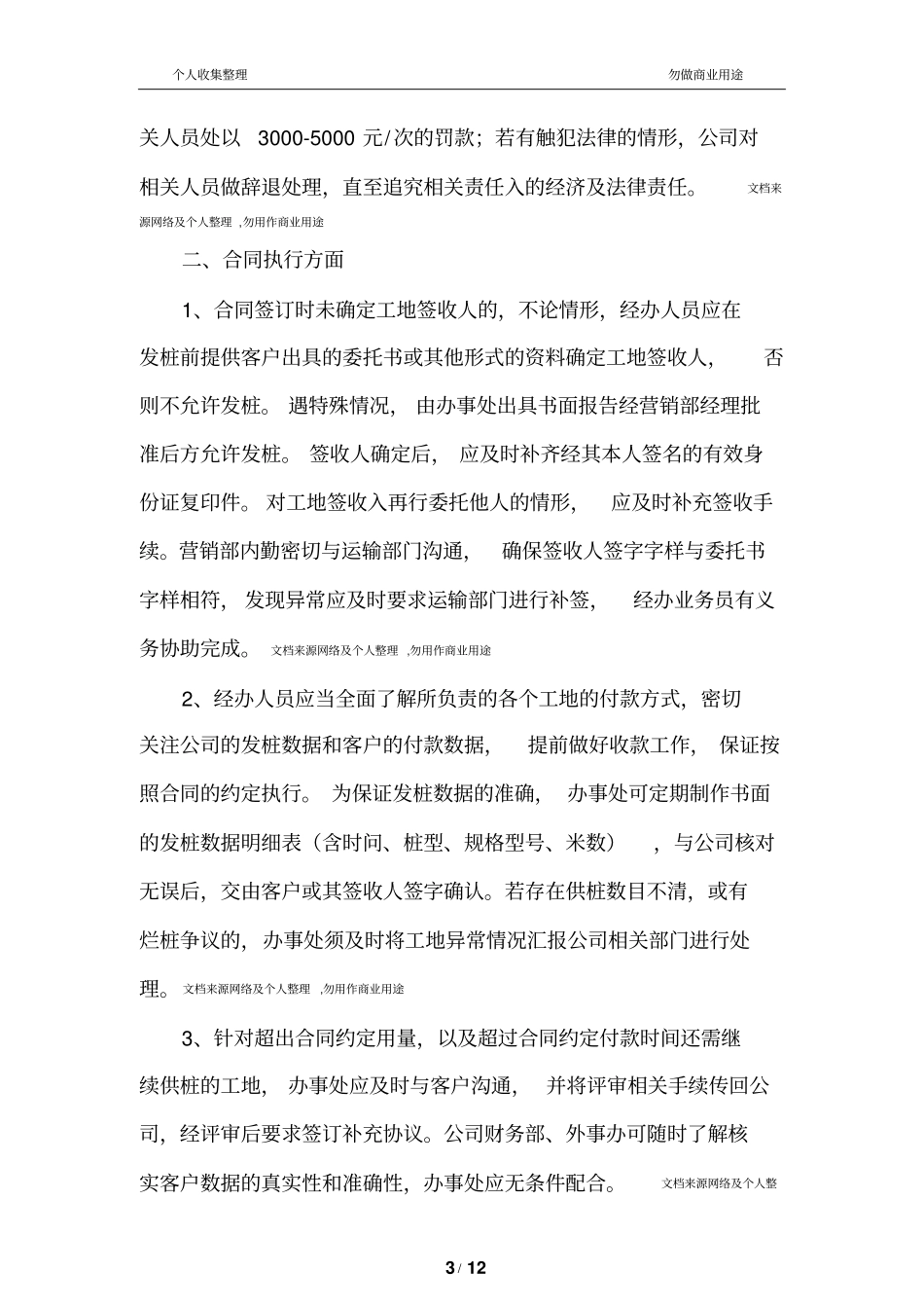 营销风险防范流程及管理细则_第3页