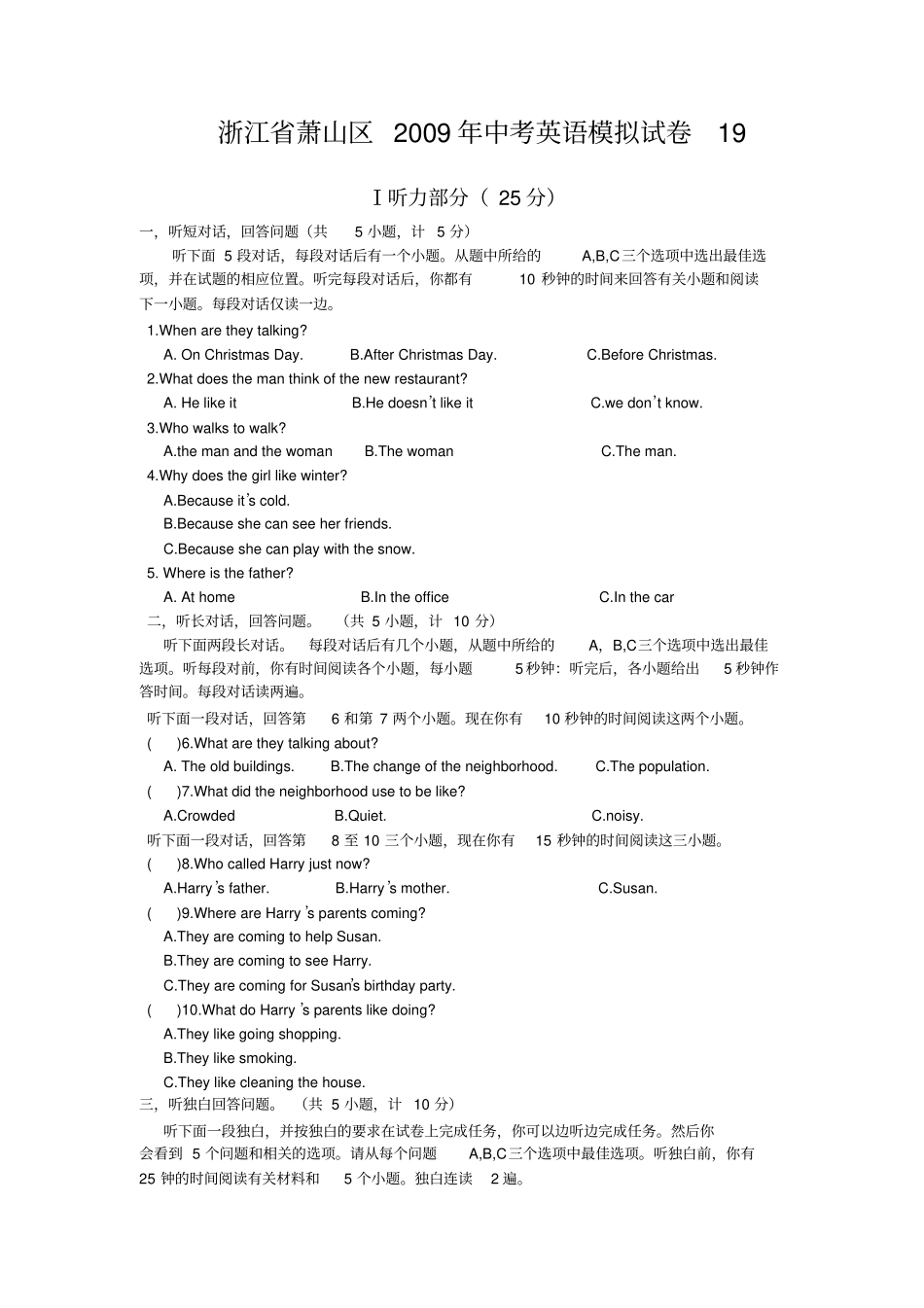 萧山区中考英语模拟试卷19_第1页
