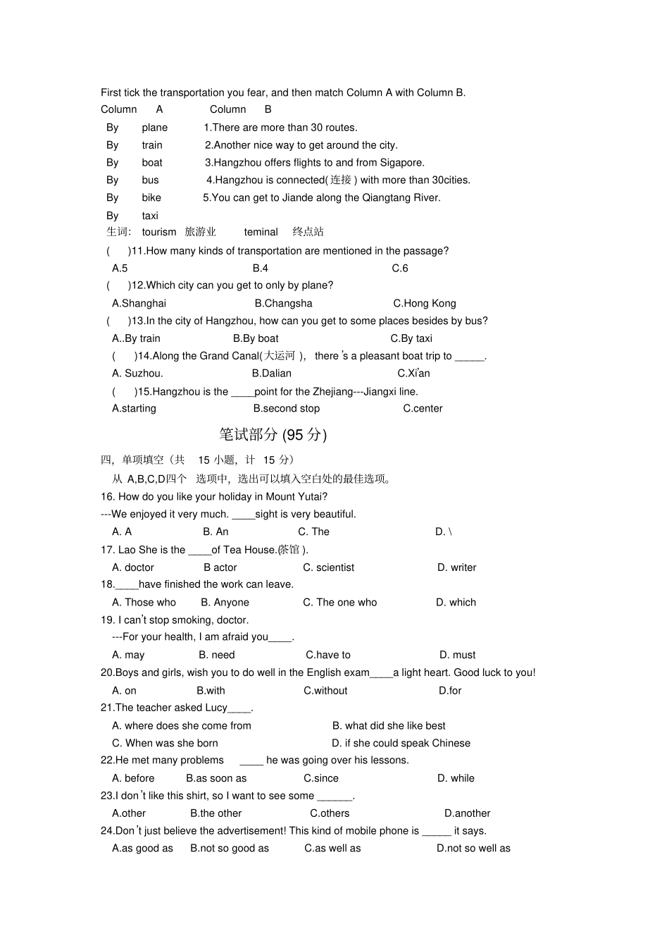 萧山区中考英语模拟试卷19_第2页
