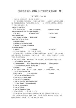 萧山区中考英语模拟试卷19