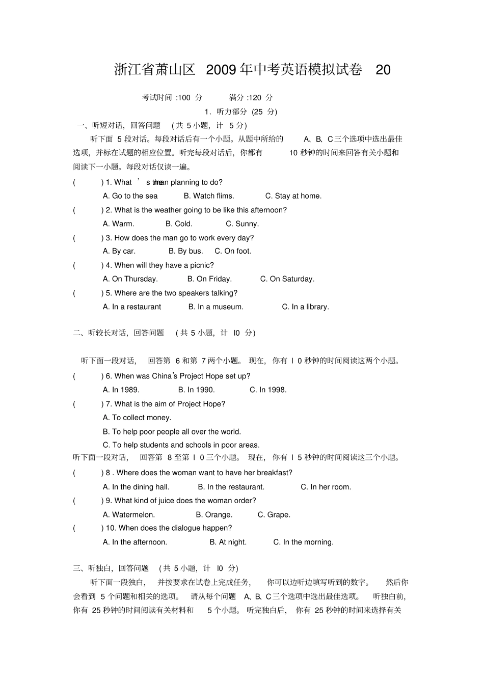 萧山区中考英语模拟试卷20_第1页