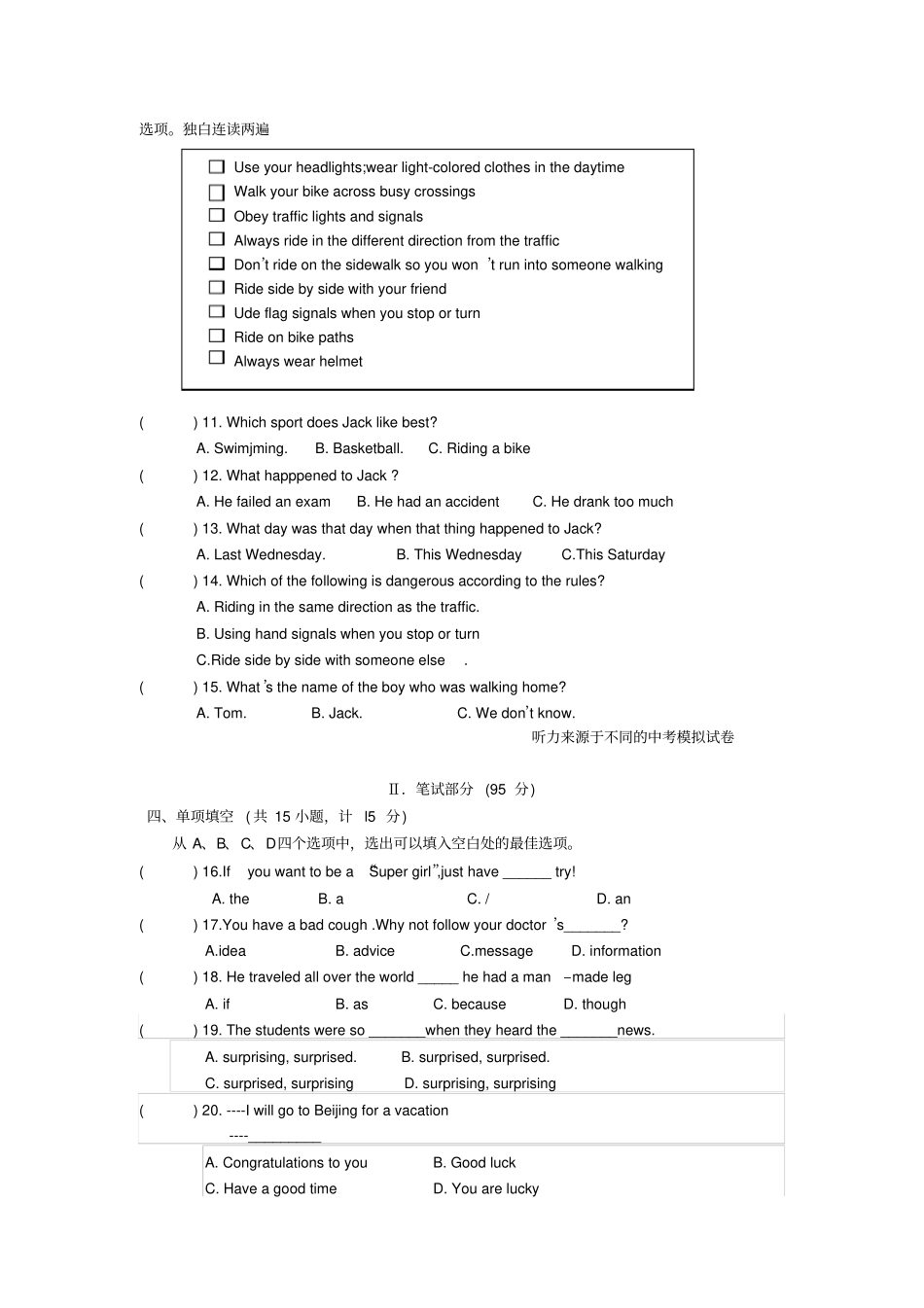 萧山区中考英语模拟试卷20_第2页