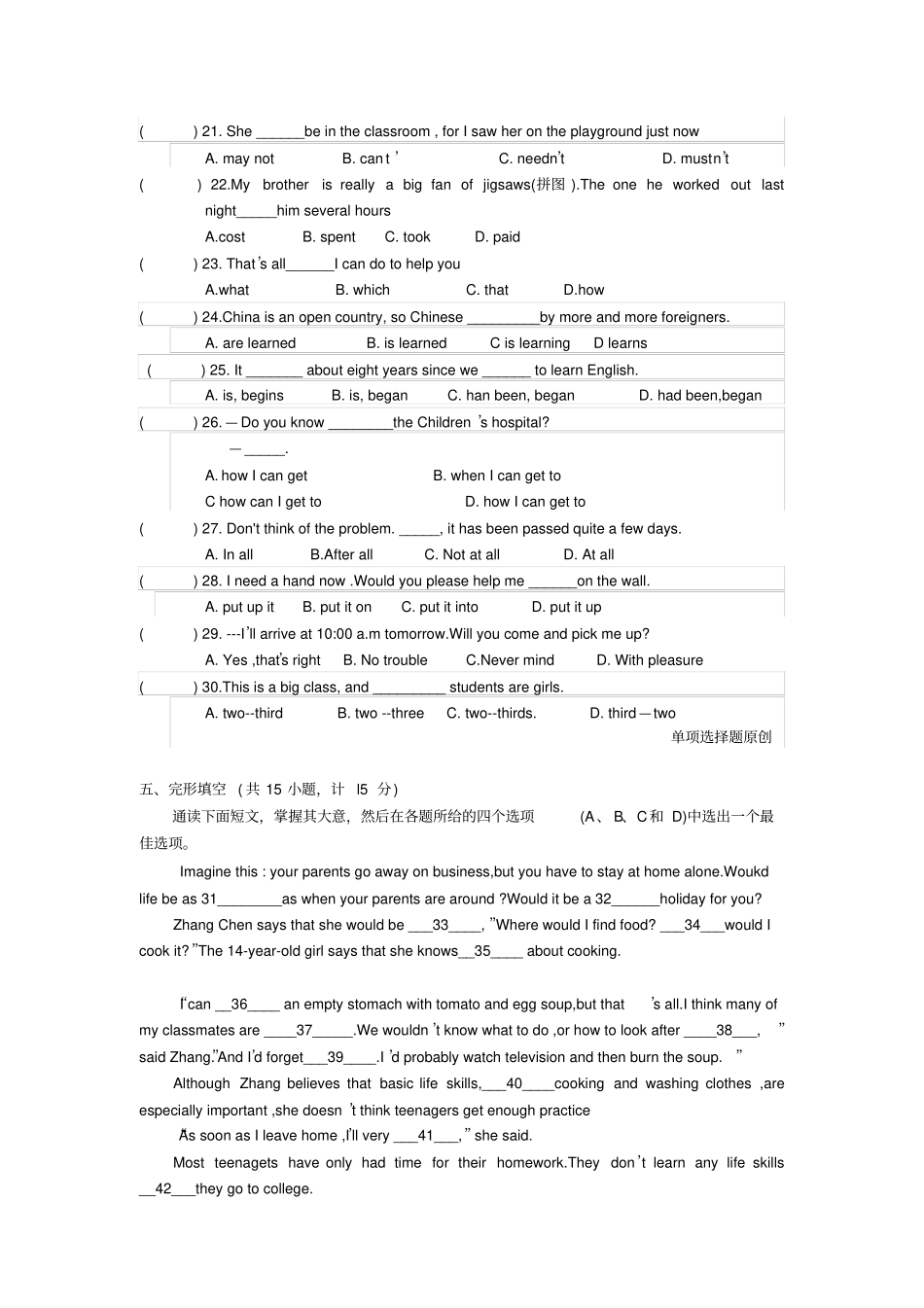 萧山区中考英语模拟试卷20_第3页