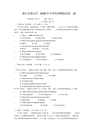 萧山区中考英语模拟试卷20