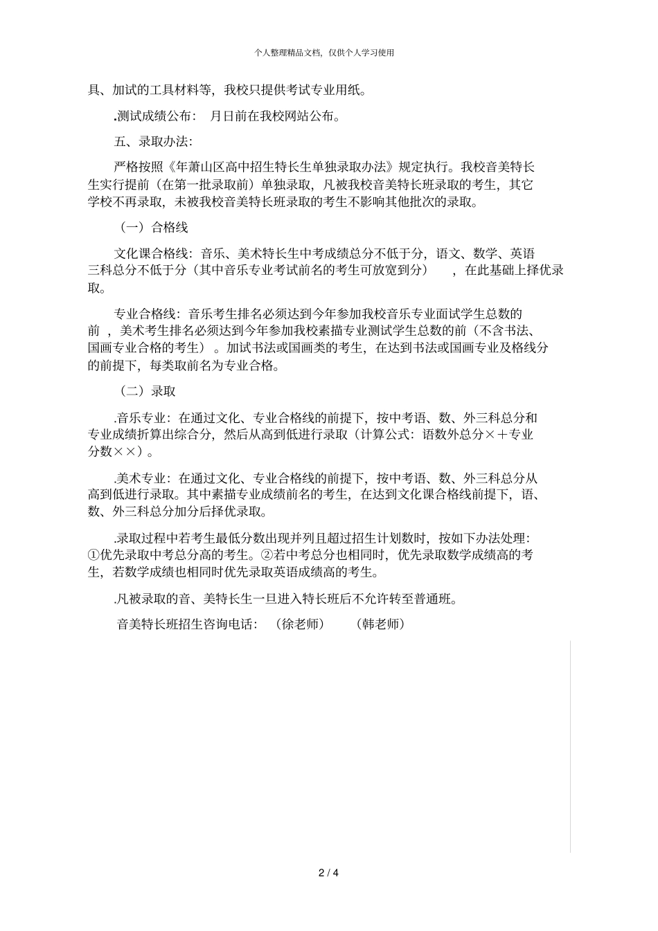 萧山十中2019年音美特长班招生简章_第2页