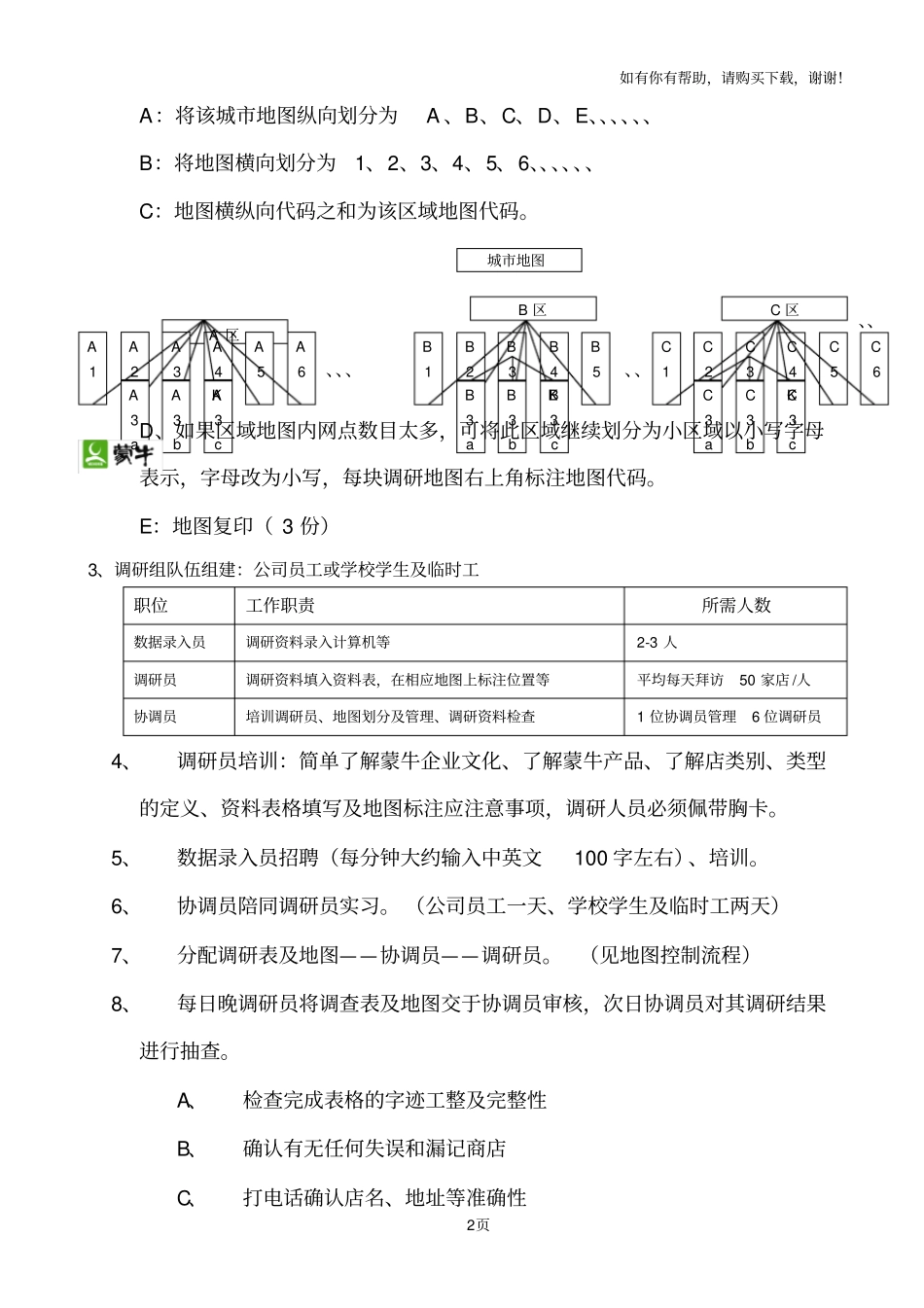 营销：深度分销讲义_第2页