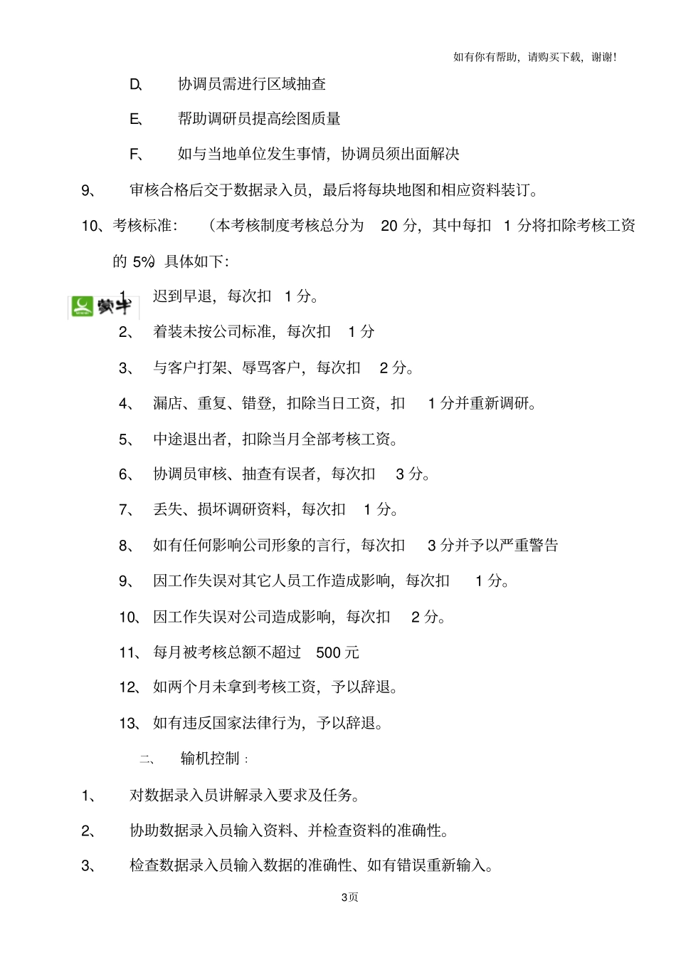 营销：深度分销讲义_第3页