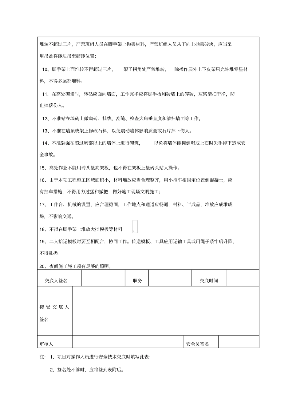 萧山机场土建施工安全技术交底_第2页