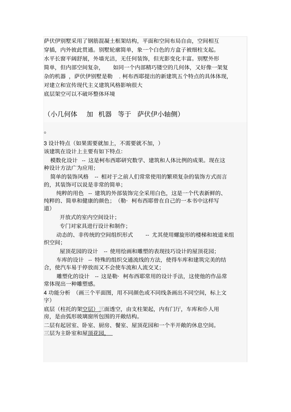 萨伏伊别墅分析_第2页