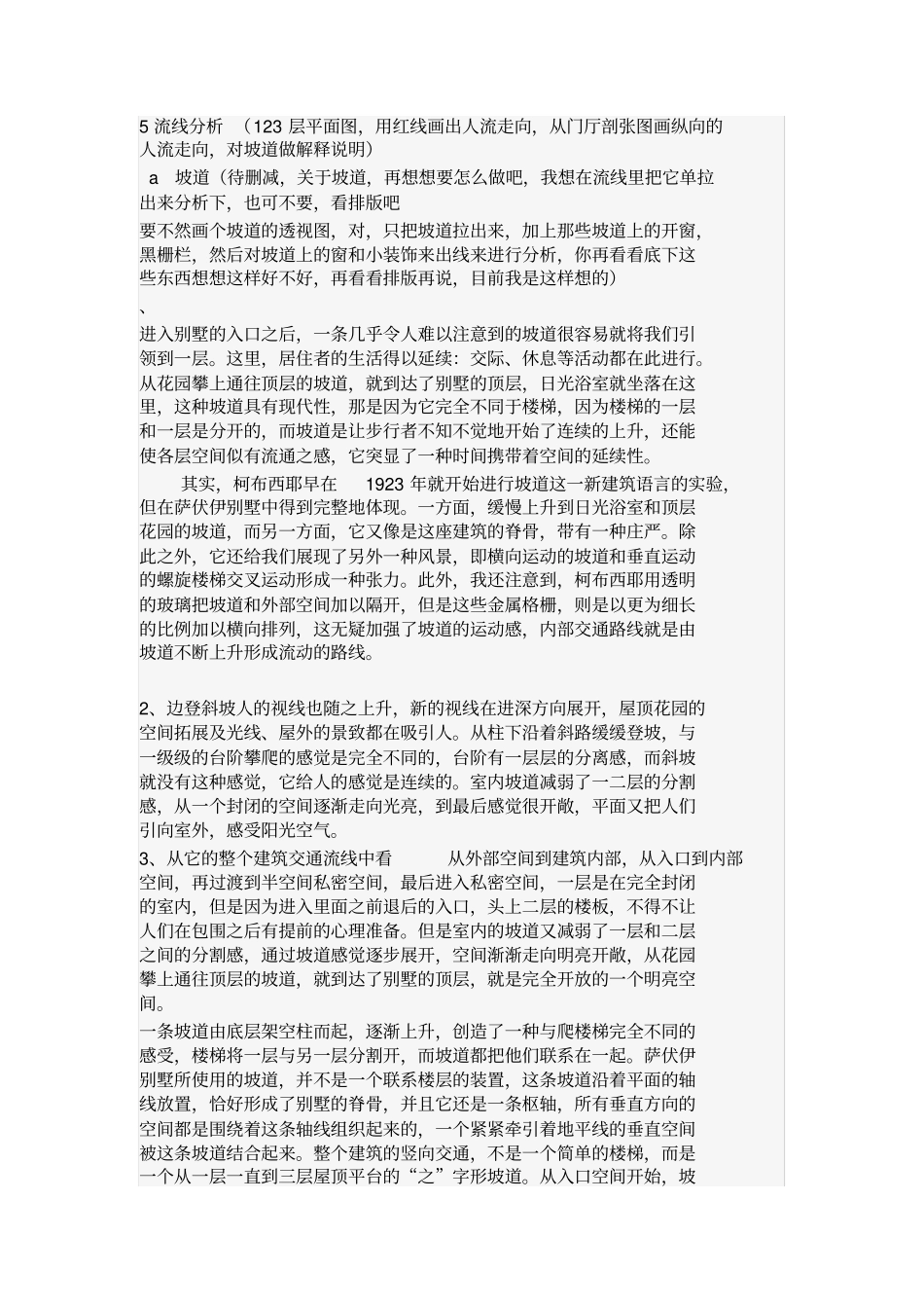 萨伏伊别墅分析_第3页