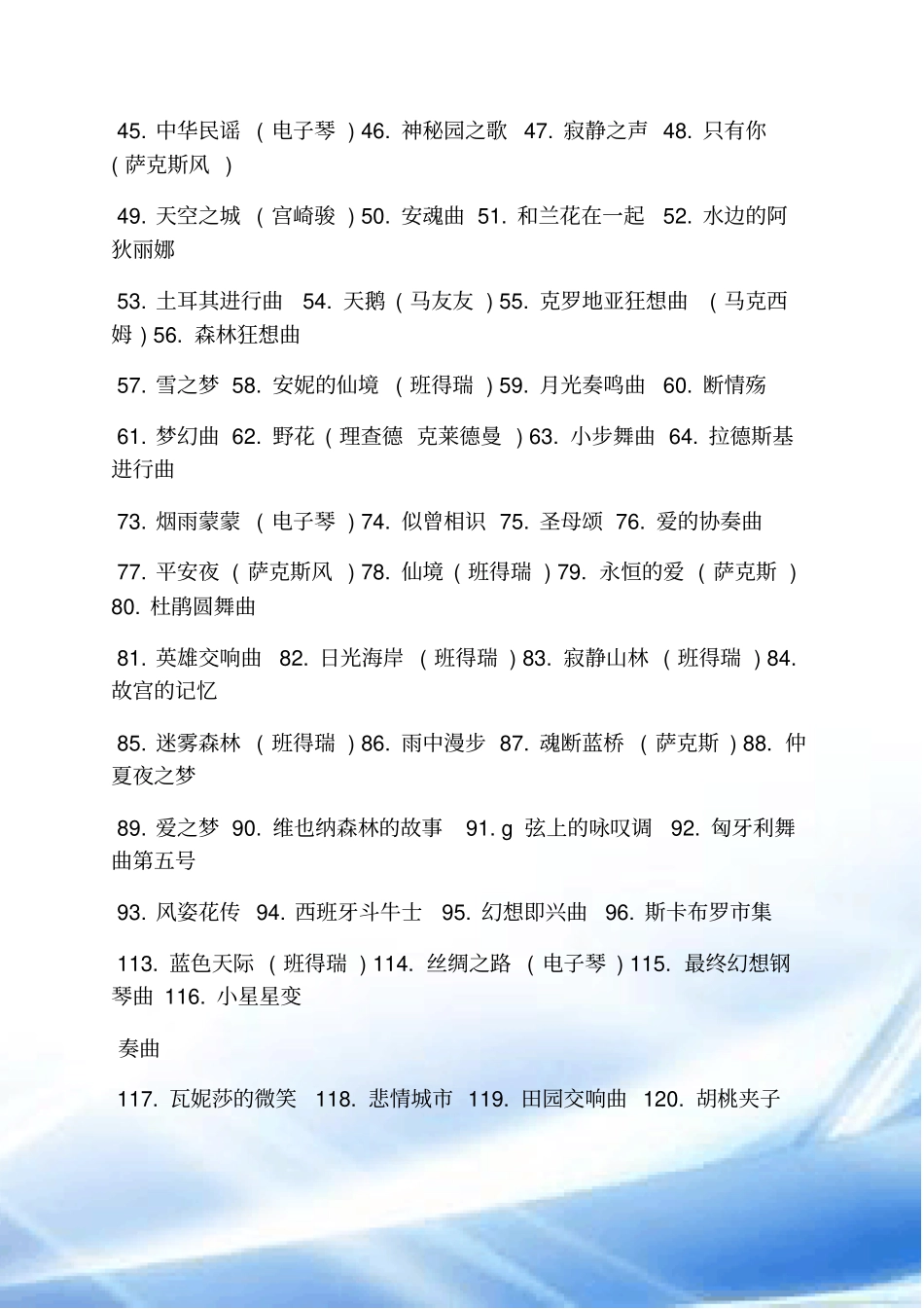 萨克斯名曲平安夜_第2页