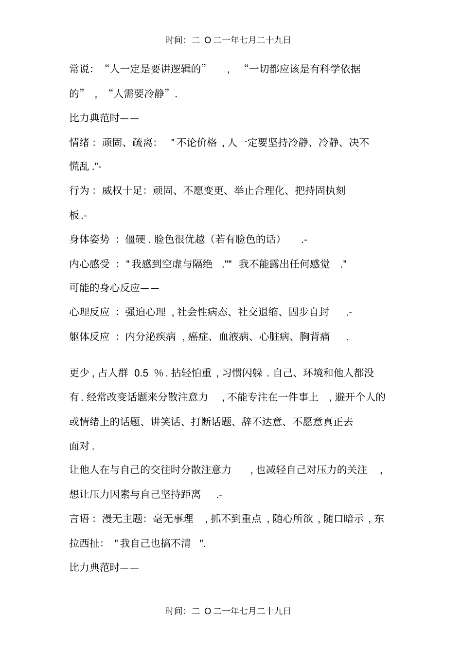 萨提亚五种沟通模式,如何达到身心一致_第3页