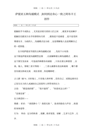 萨提亚五种沟通模式,如何达到身心一致