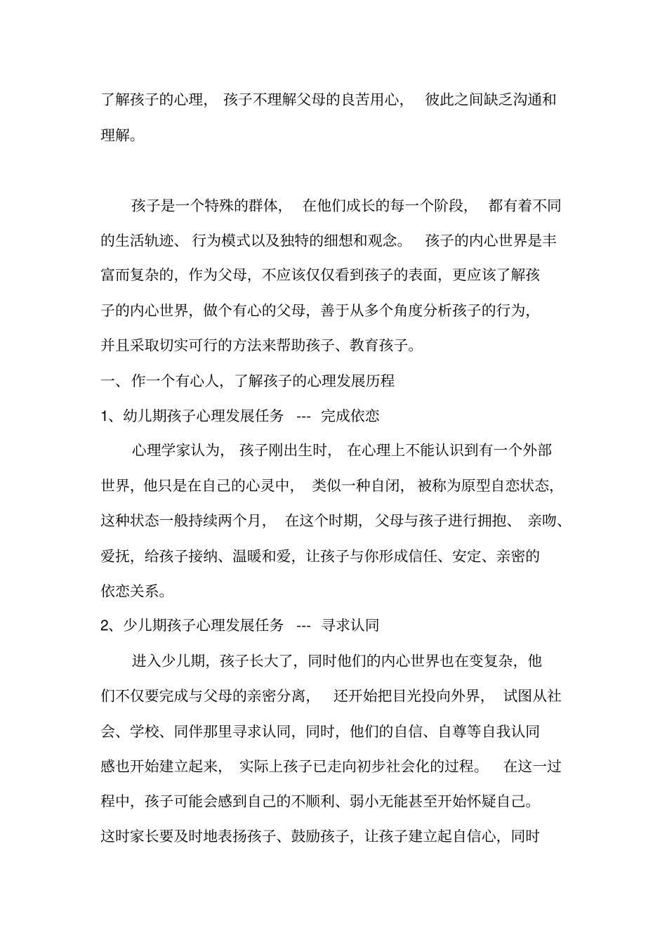 萨提亚家庭沟通模式讲座_第2页