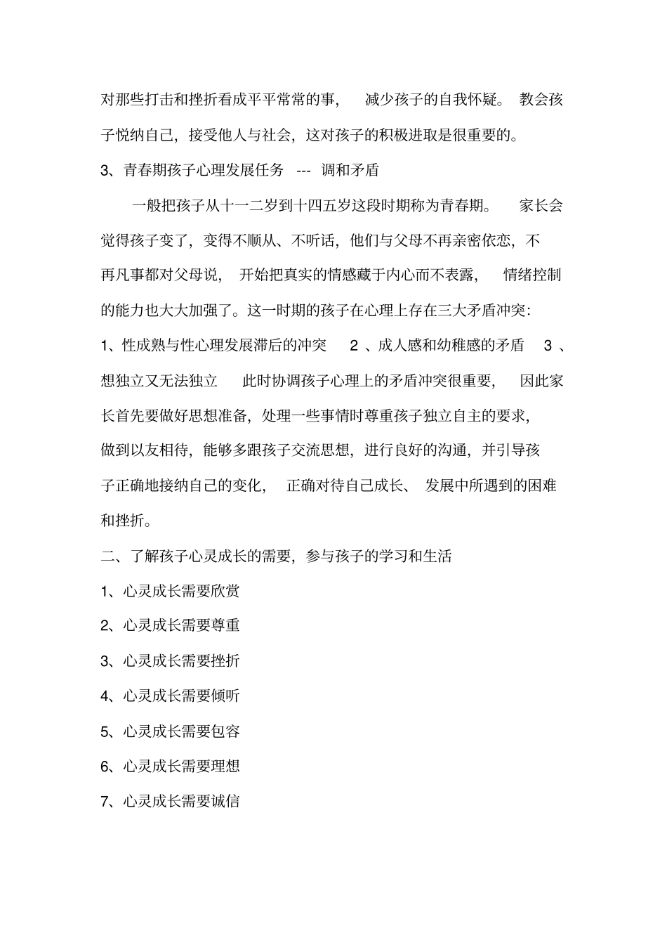 萨提亚家庭沟通模式讲座_第3页