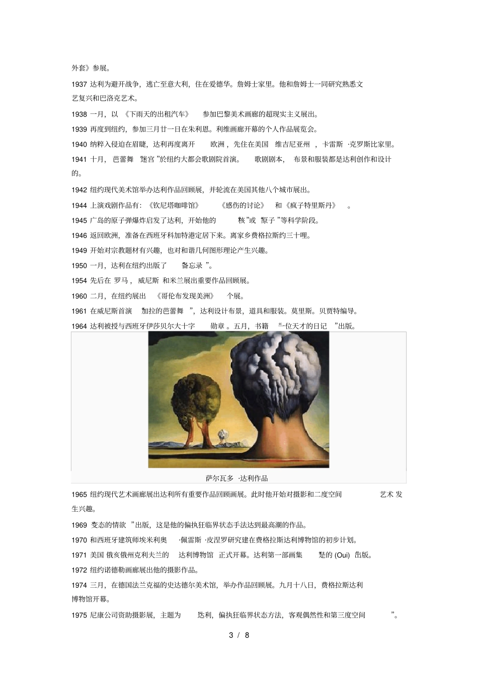 萨尔瓦多-达利_第3页