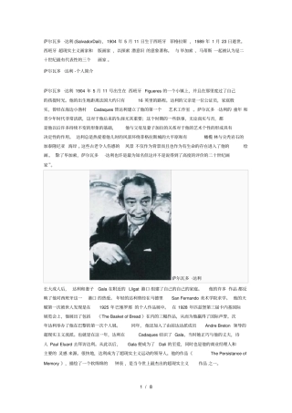 萨尔瓦多-达利