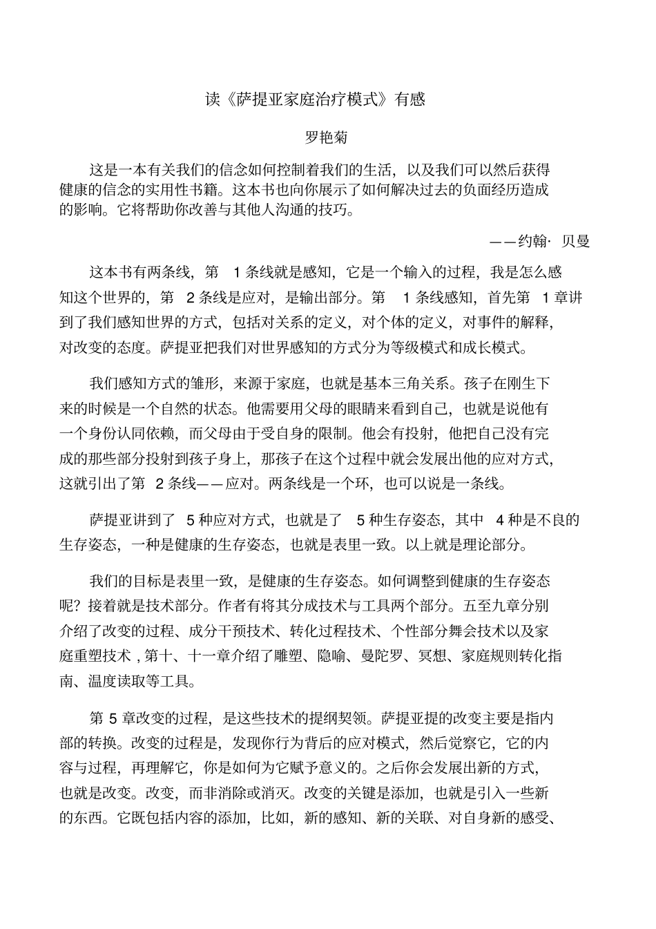 萨提亚家庭治疗模式读后感_第1页