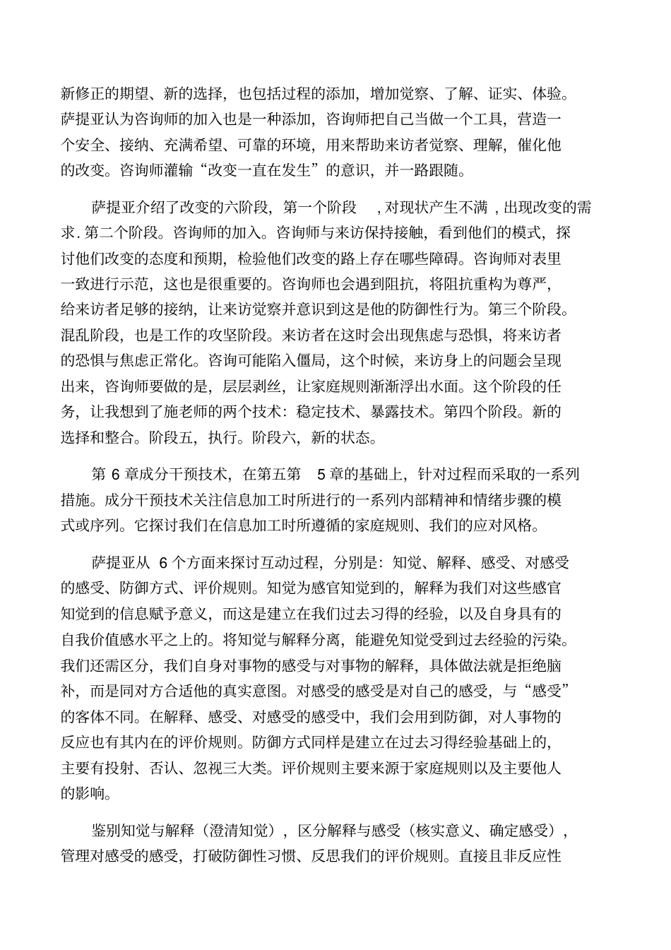 萨提亚家庭治疗模式读后感_第2页