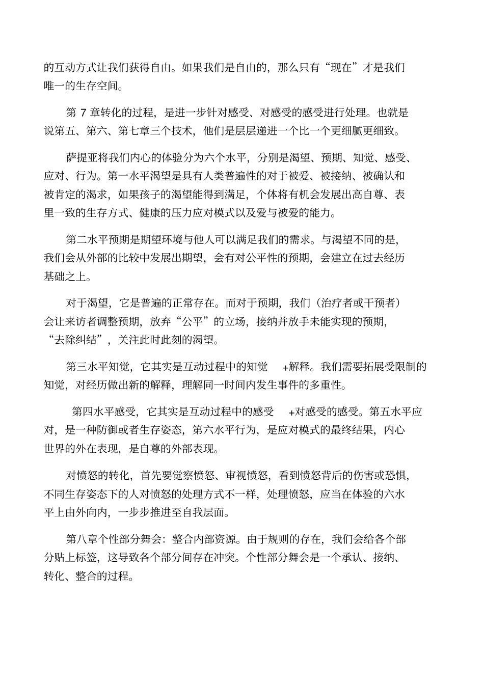 萨提亚家庭治疗模式读后感_第3页