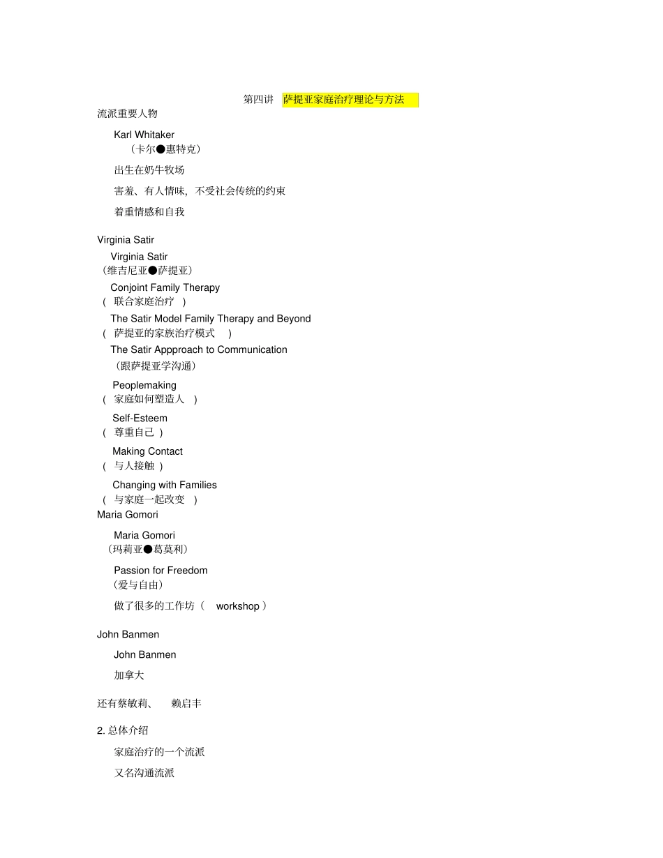 萨提亚家庭治疗理论与方法_第1页