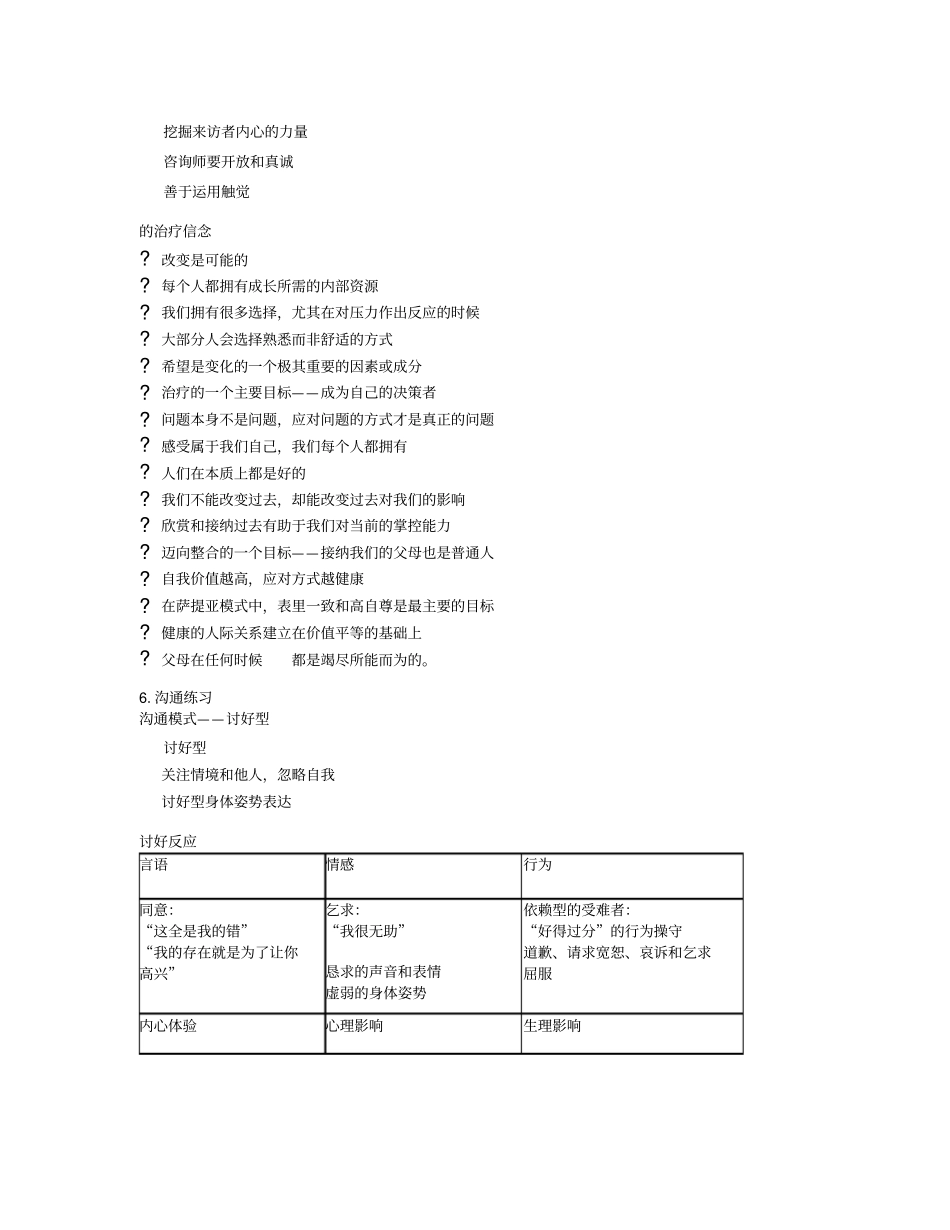 萨提亚家庭治疗理论与方法_第3页