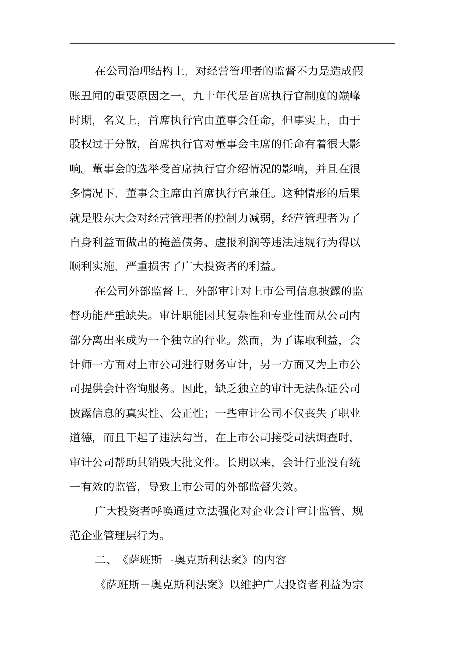 萨班斯-奥克斯利法案的背景内容及意义_第3页