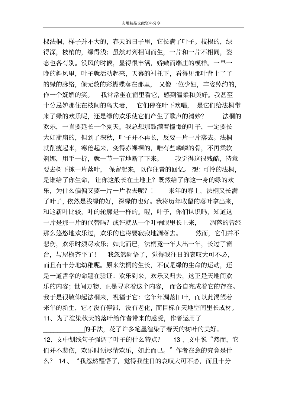 落叶同步练习题及答案_第2页