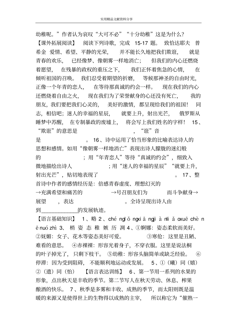 落叶同步练习题及答案_第3页