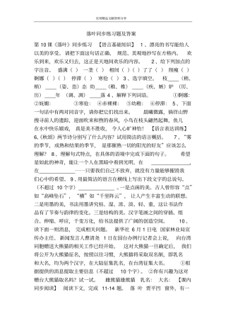 落叶同步练习题及答案