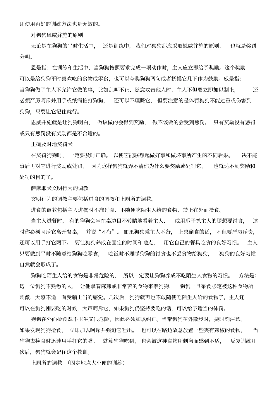 萨摩耶犬的饲养与管理如何训练萨摩耶犬_第2页