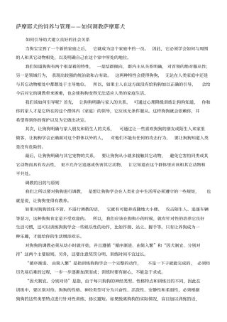 萨摩耶犬的饲养与管理如何训练萨摩耶犬
