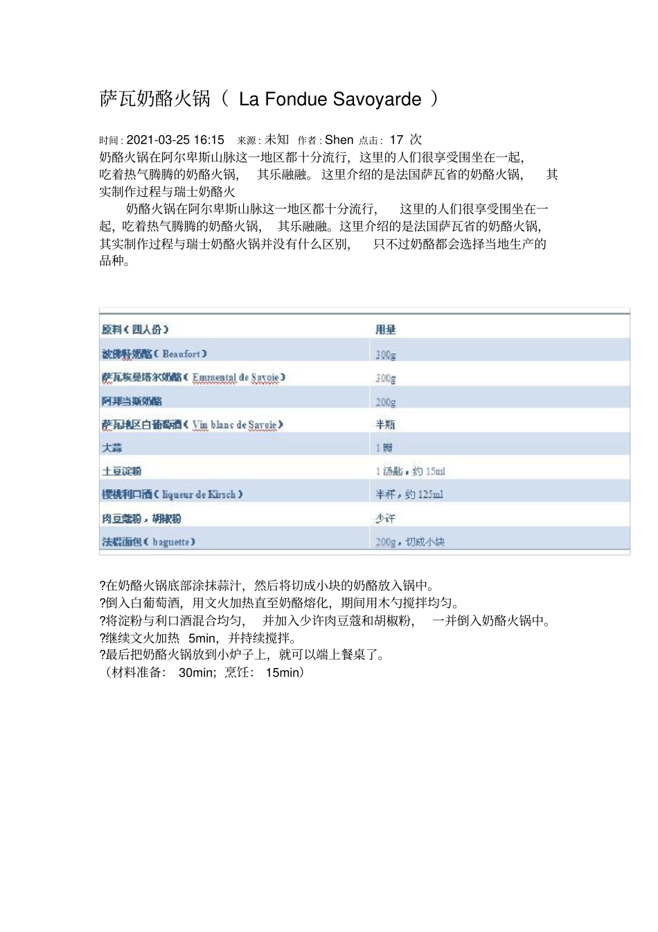 萨瓦奶酪火锅实用资料_第2页