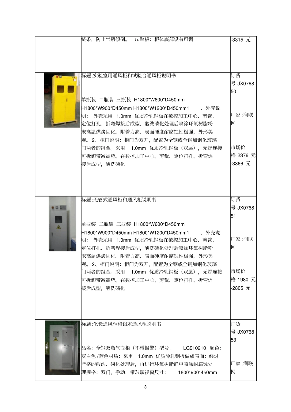 落地型通风柜净化通风柜_第3页