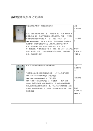 落地型通风柜净化通风柜