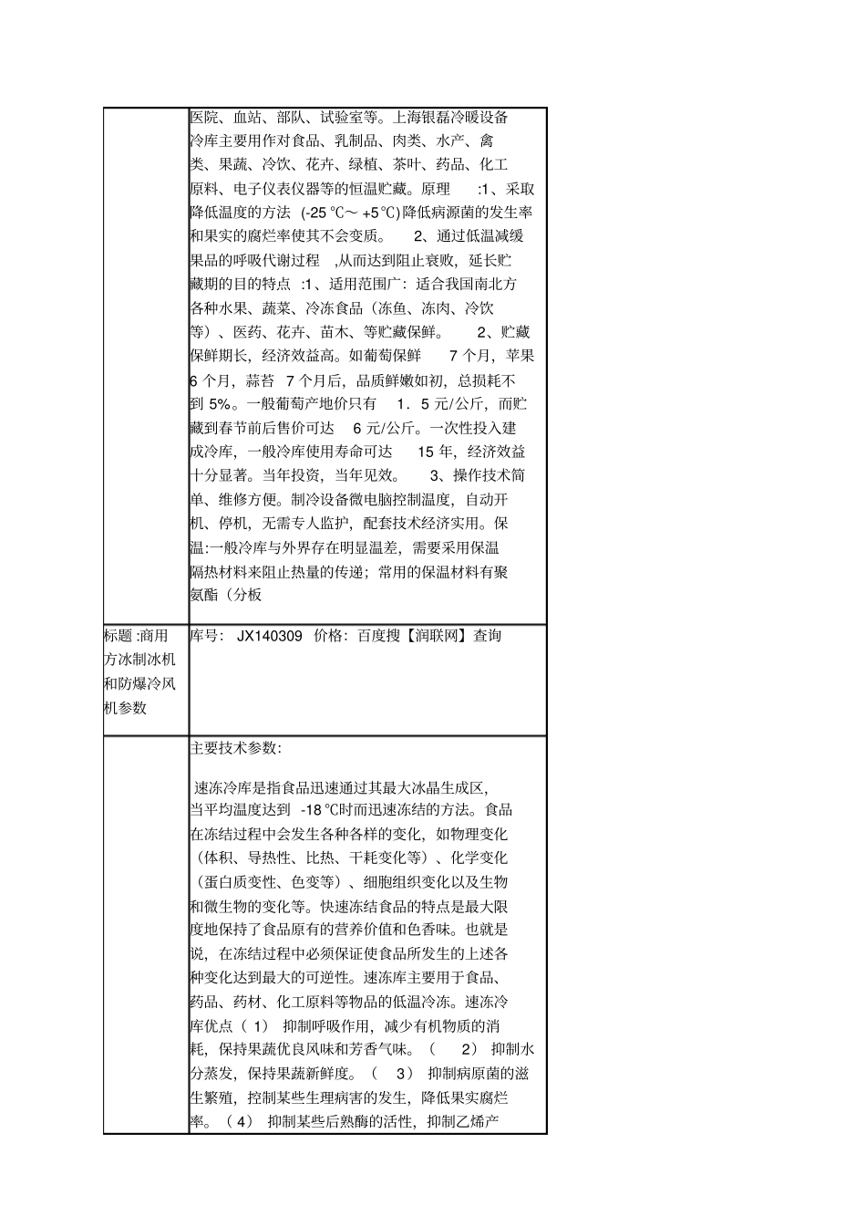 落地式冷风机和小型冷风机价格_第2页