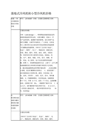 落地式冷风机和小型冷风机价格