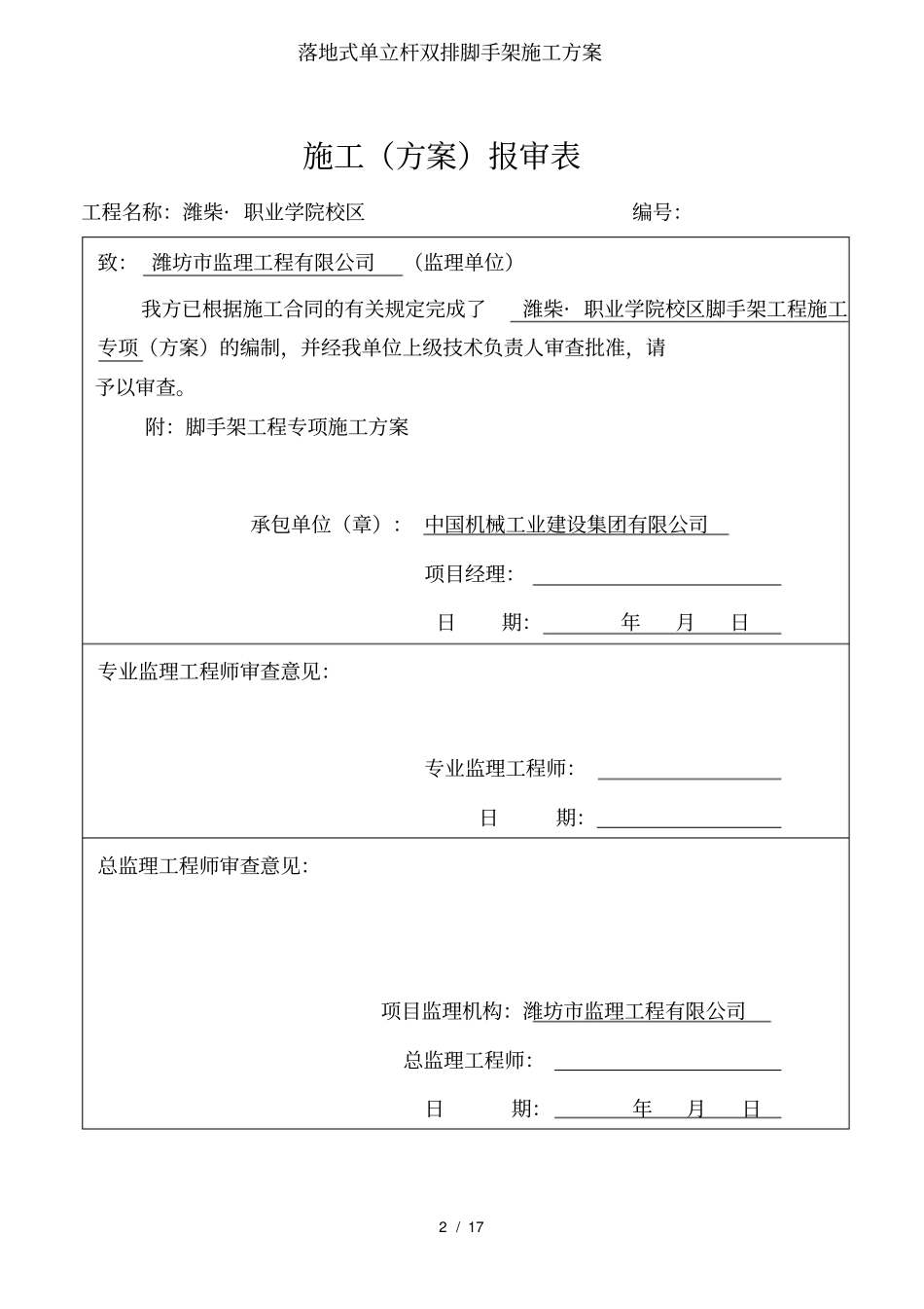 落地式单立杆双排脚手架施工方案_第2页