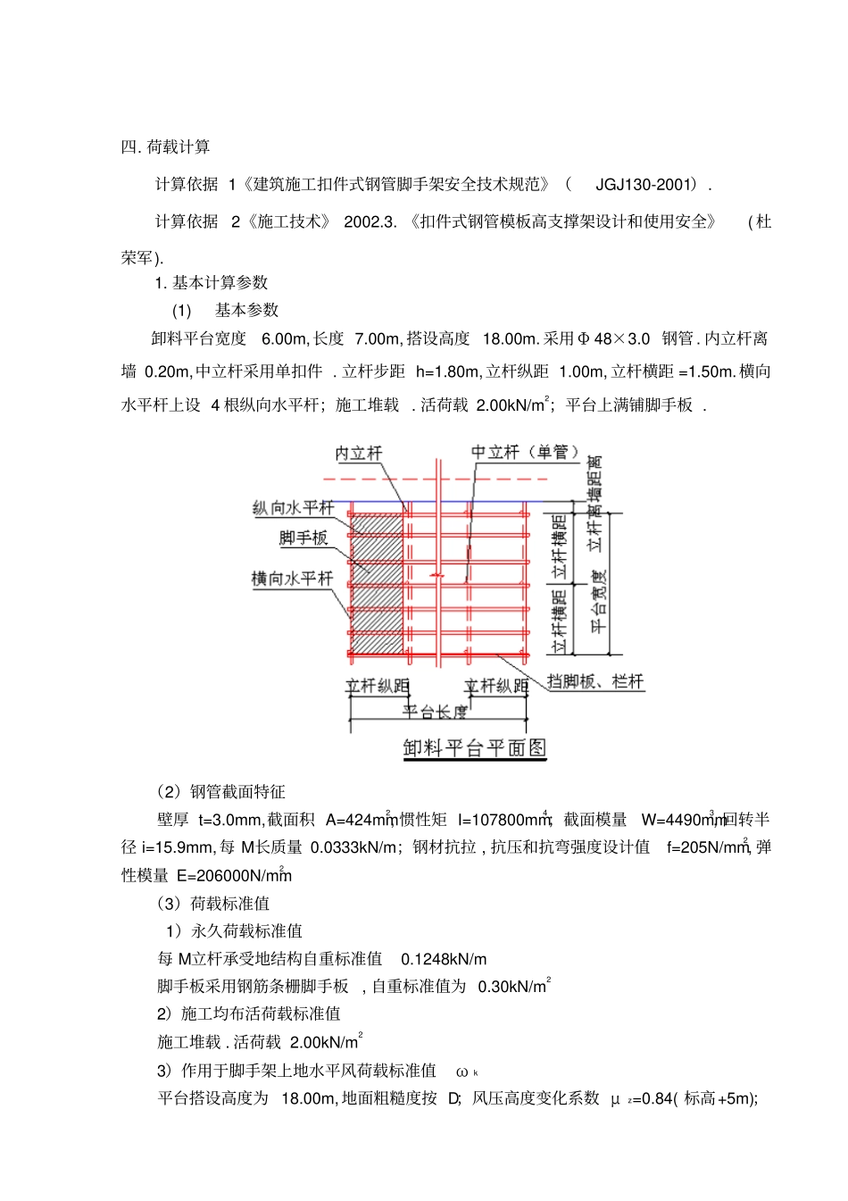 落地式卸料平台专项方案整理_第2页