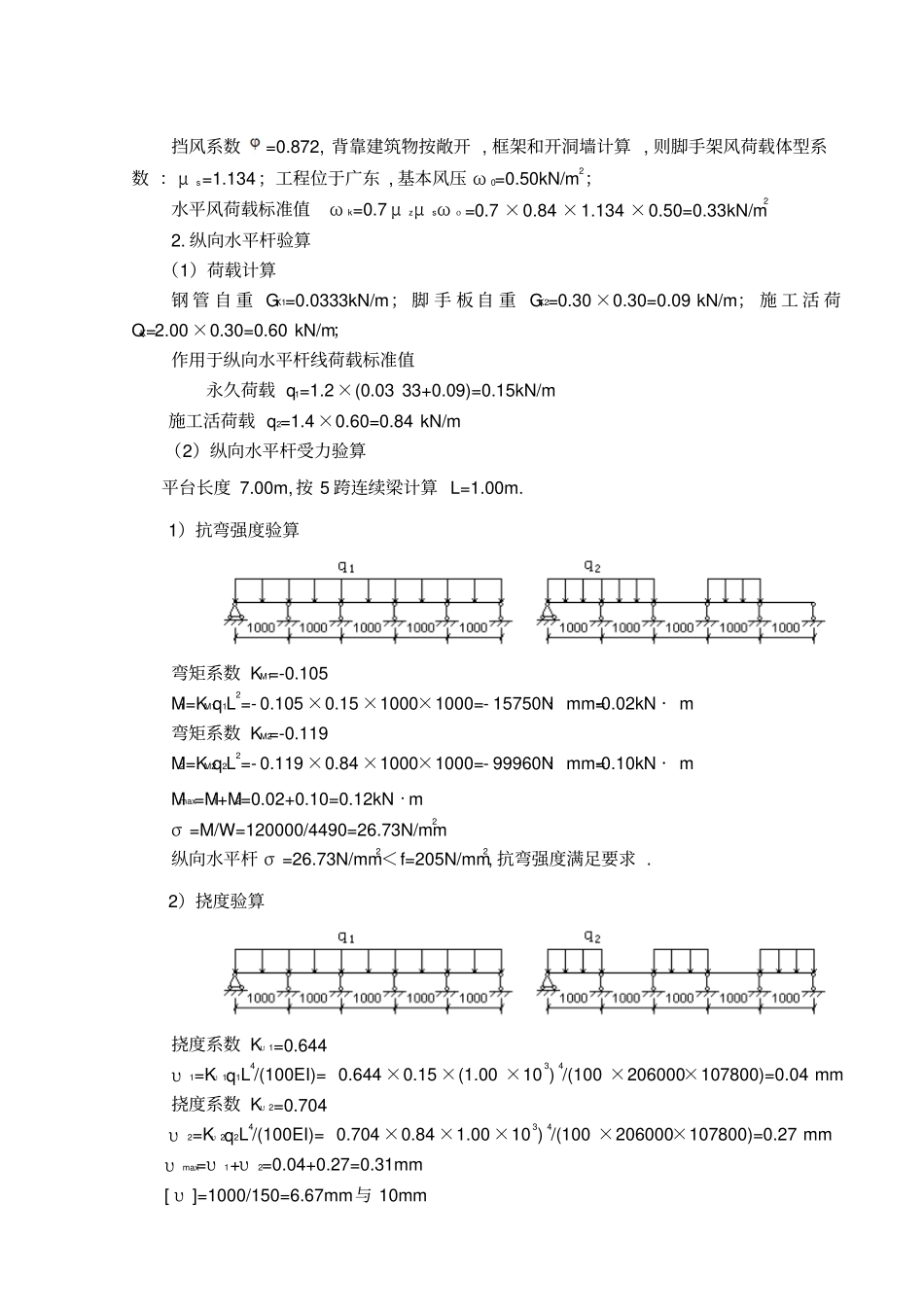 落地式卸料平台专项方案整理_第3页